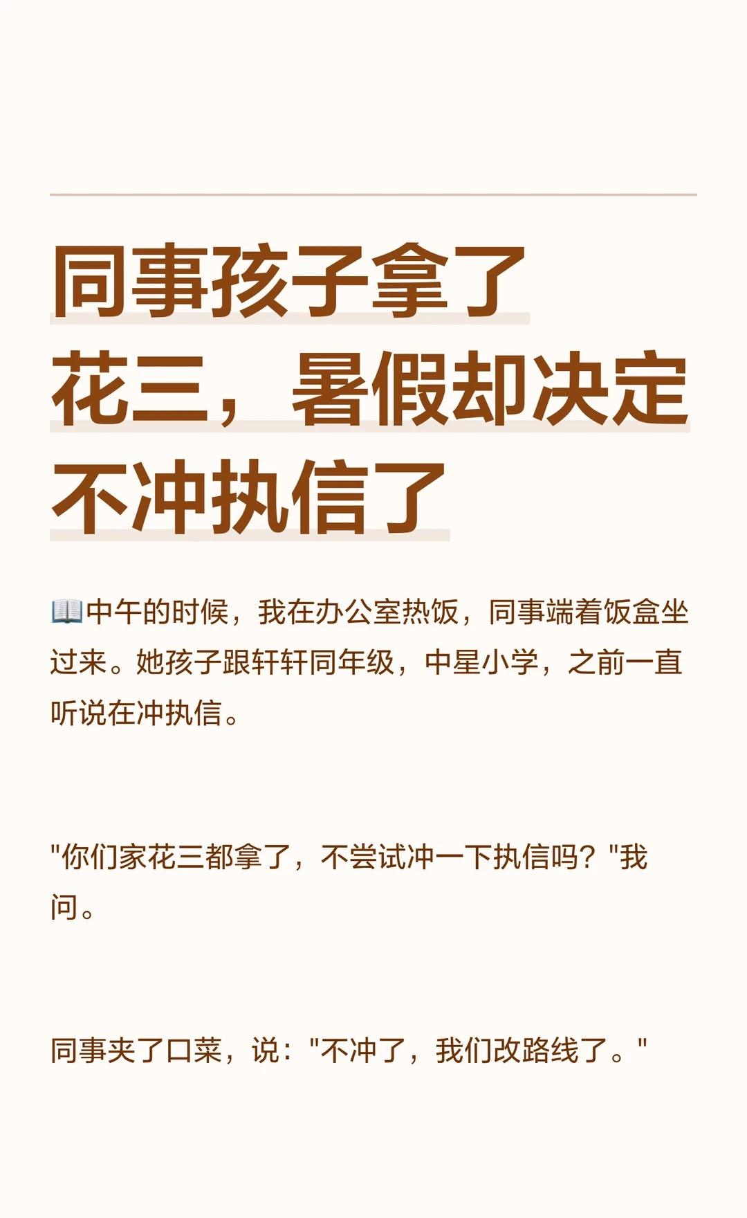 同事孩子拿了花三，暑假却决定不冲执信了
广州小升初 越秀 执信 竞赛 小升初 路