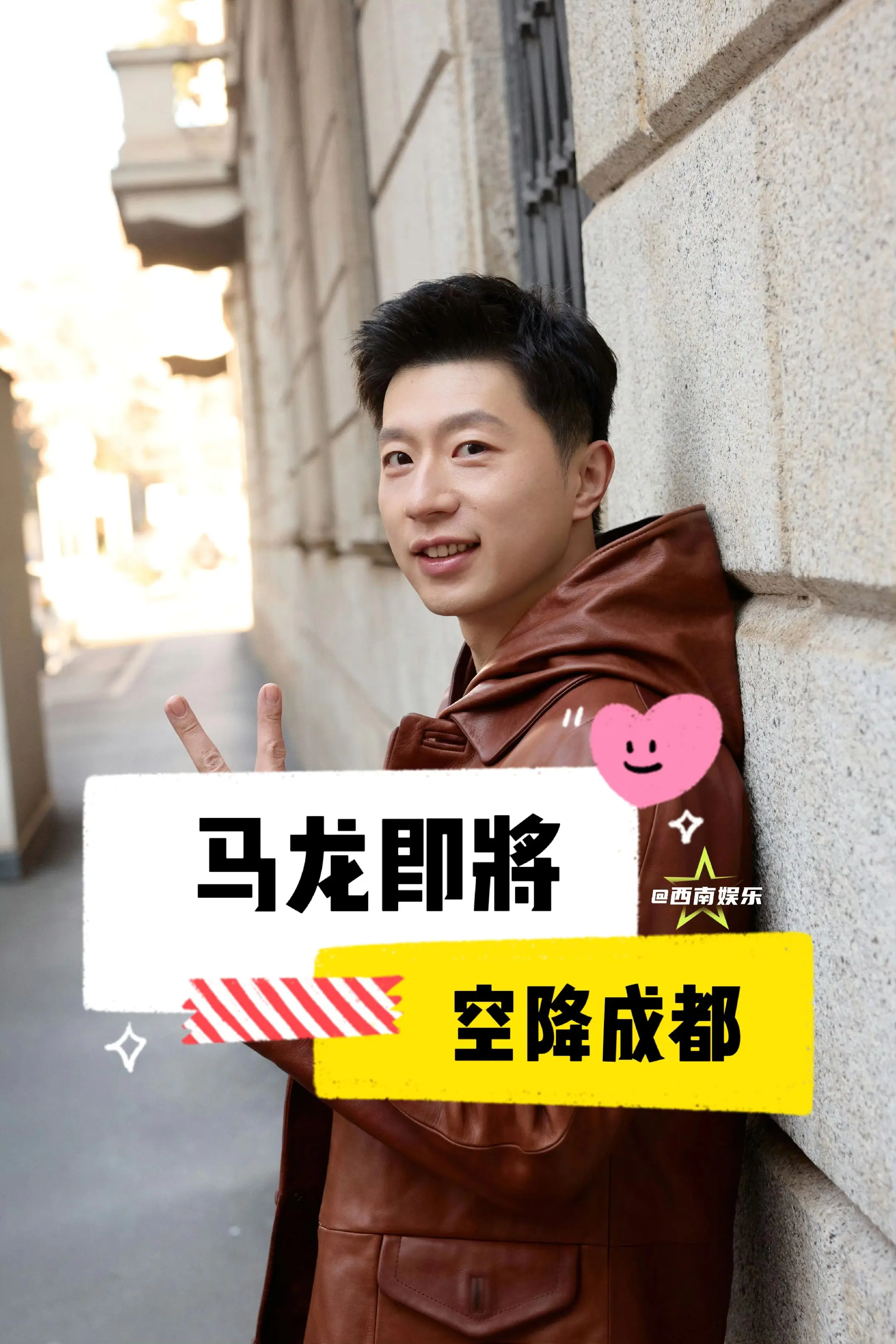 【成都】马龙即将空降成都。成都到底有谁在？马龙又要来成都参加品牌活动了...