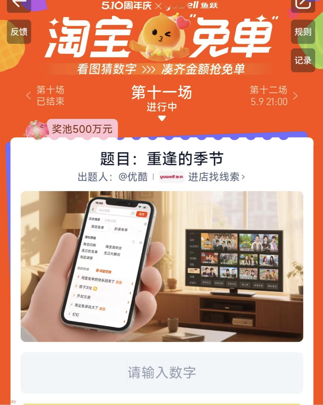 淘宝免单 优酷重逢的季节是什么意思？这是剧名吗？ ​​​