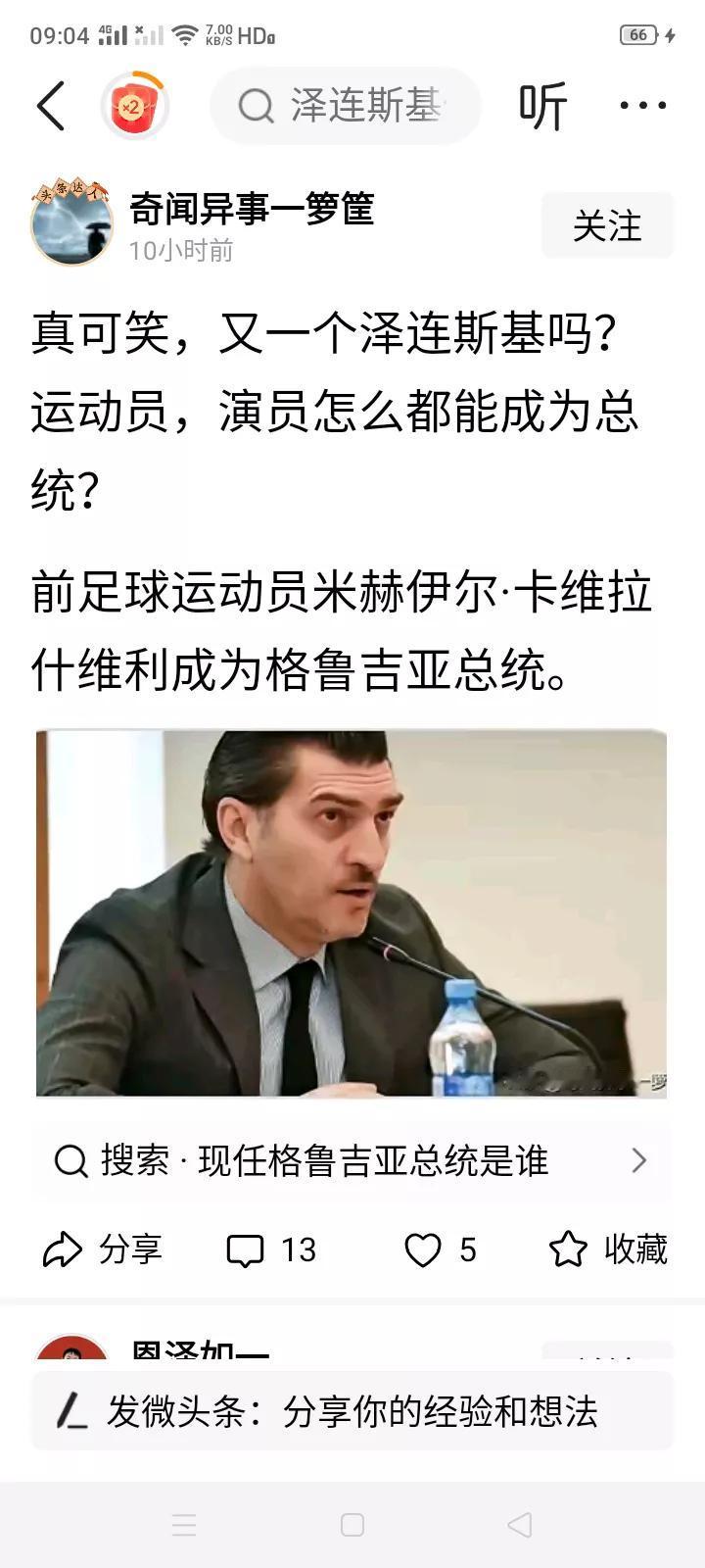 其实专业的事交给专业的人干不好吗？乌克兰人民选出个演员当总统，乌克兰人现在每天不