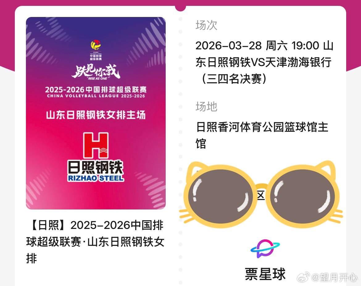 望月体育中国女排   铜牌战排超周末约一下！想问下相机能进去吗？？？世界女排新闻