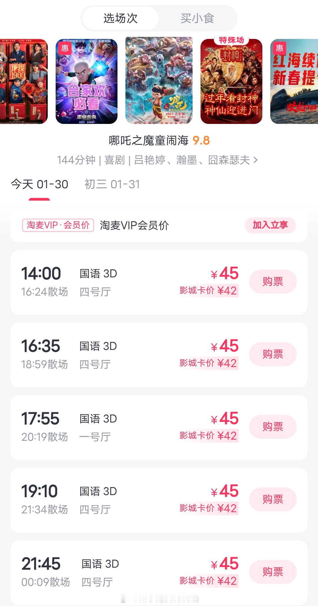 春节档票价过高引吐槽 小县城这票价应该算正常吧？ 