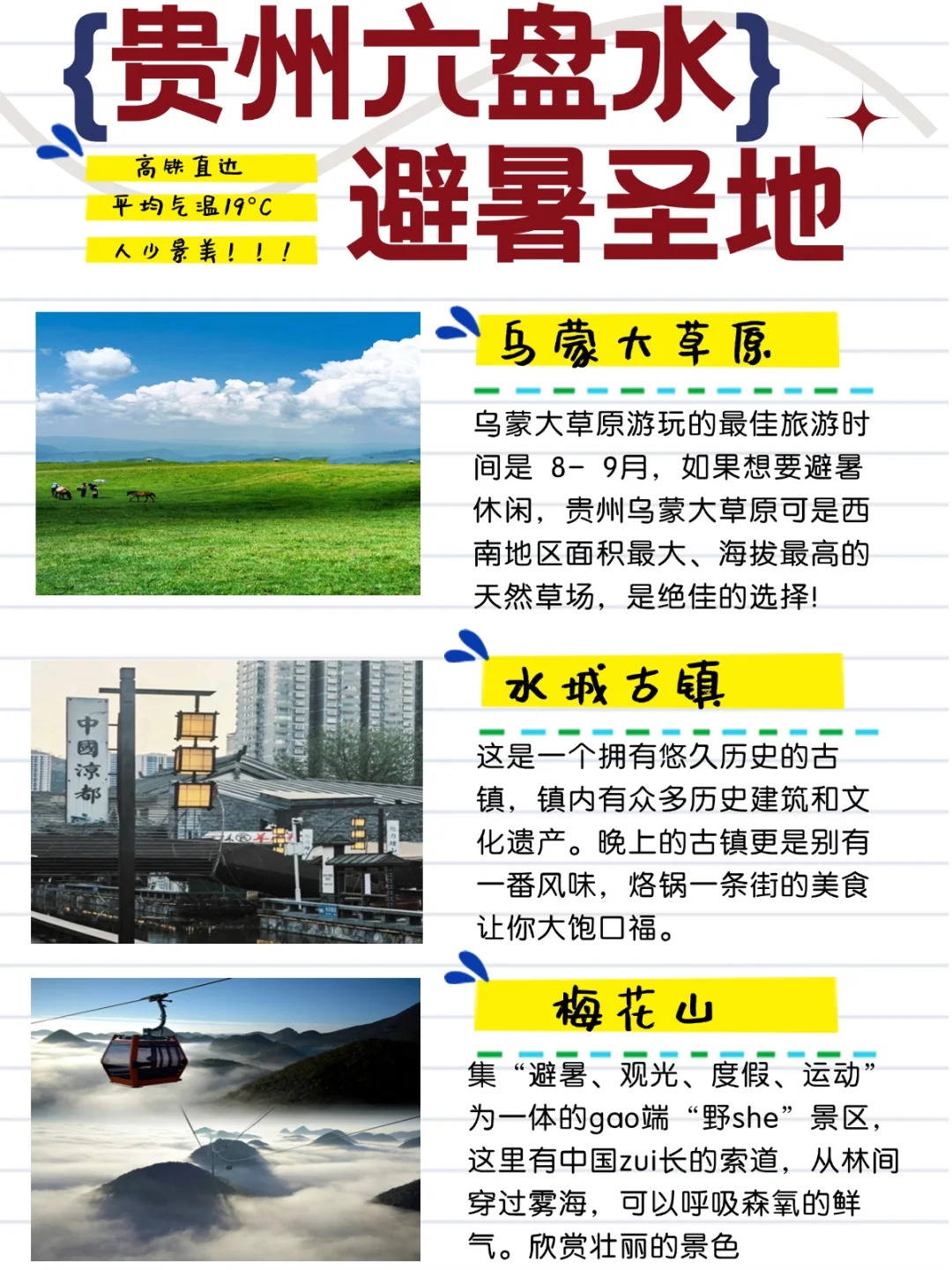 19°C的夏天，你确定不来贵州六盘水避暑？