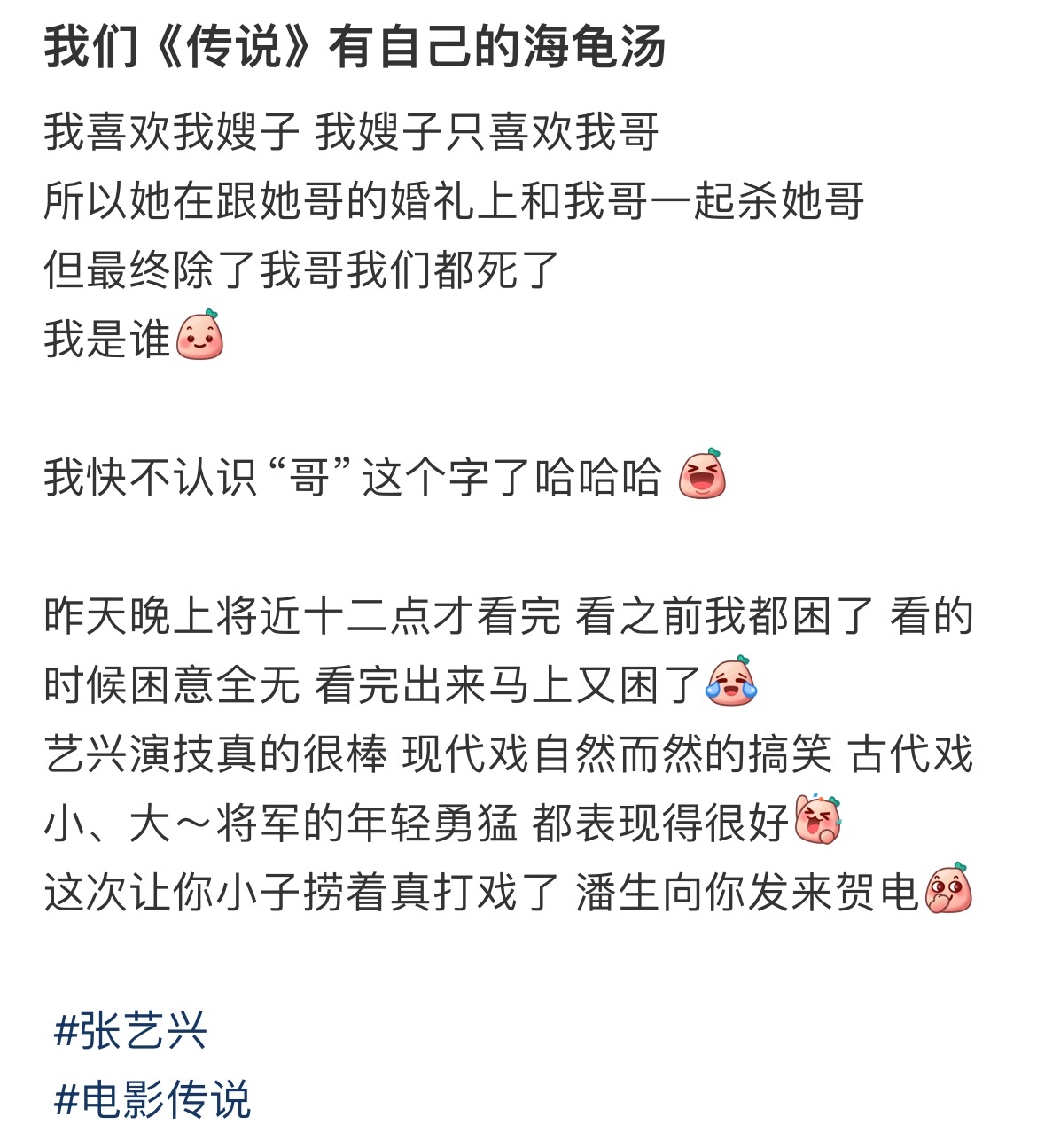 #传说有自己的海龟汤#这届观众的影评包角度清奇的[ok]看过《传说》的一起来猜猜