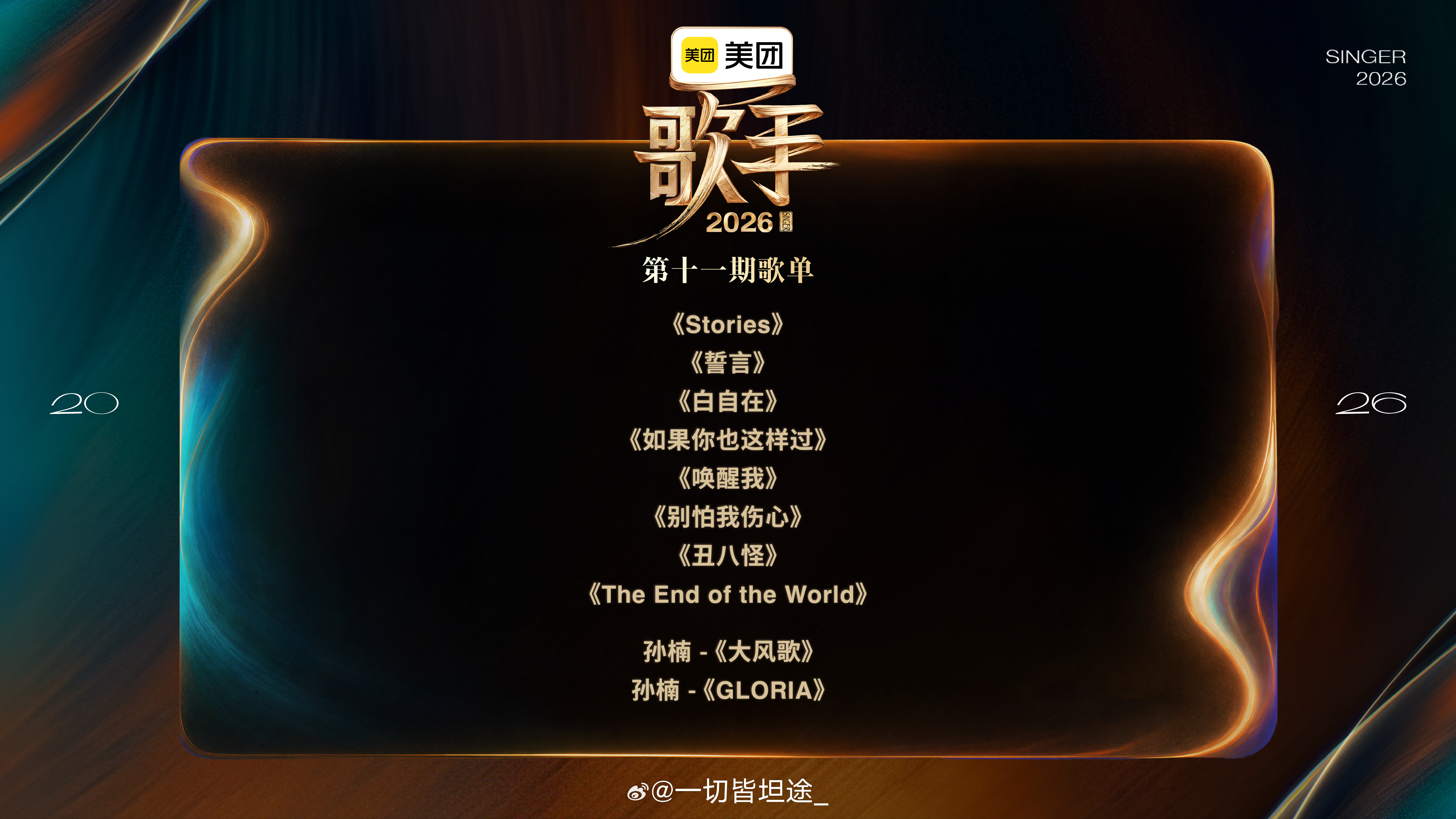 我的妈呀  孙楠真要唱邓紫棋的《GLORIA》