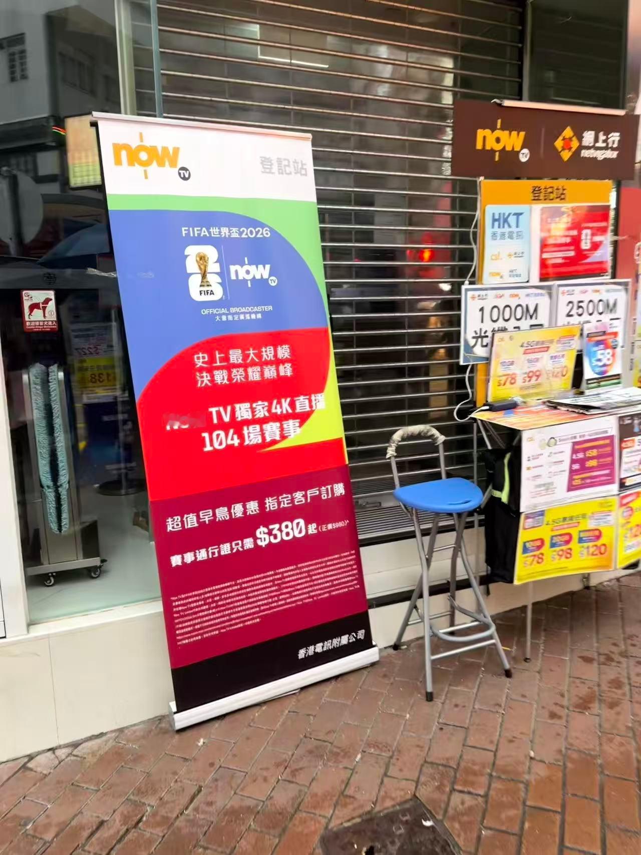 香港球迷看世界杯要付费 同样是中国人，香港看世界杯要付费380港币，内地还在等央