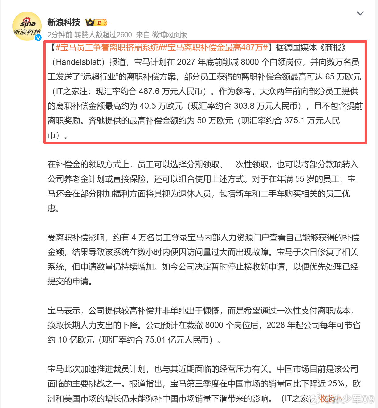 宝马计划在2027年底前削减8000个白领岗位，并向数万名员工发送了“远超行业”