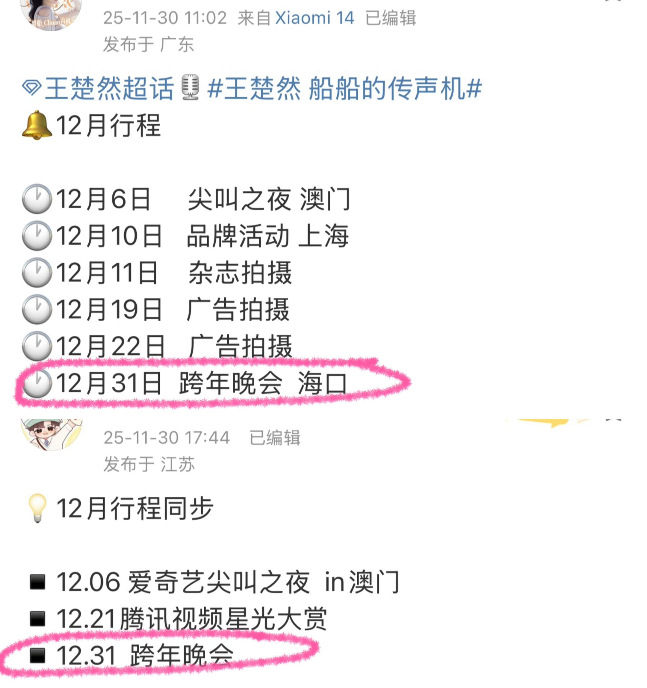 啊啊啊一起跨年🎉🎉合唱没跑了 ！！