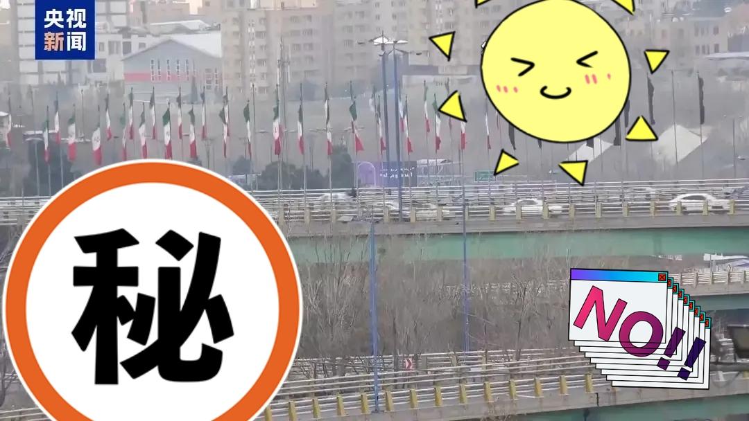 当地时间3月3日，伊朗伊斯兰革命卫队发言人纳伊尼在接受媒体采访时表示，伊朗将持续