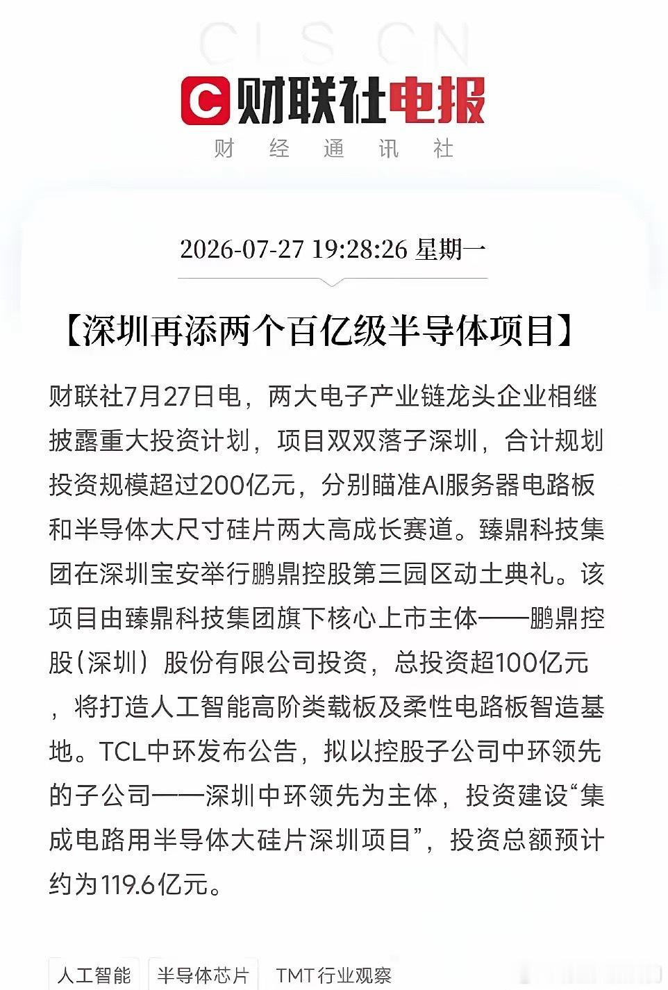傍晚7点半，两条从深圳传出的百亿级投资公告，落在这座我国硅谷的产业版图上不是空泛