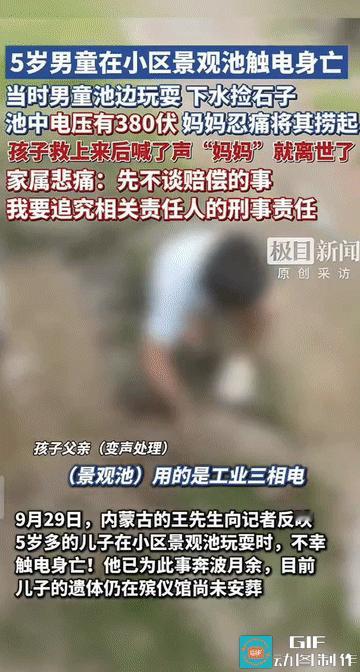 “夺命景观池！”内蒙古通辽，一个普通的下午，几个孩子在小区景观池旁扔石子玩，5岁