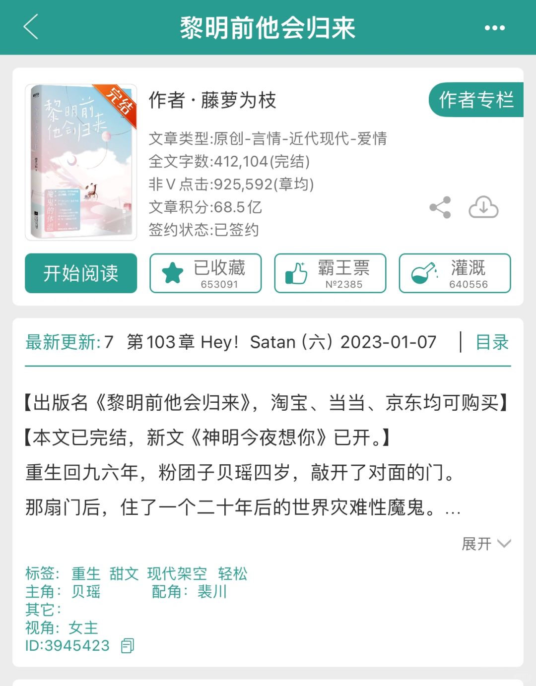 55.我的看书日常—黎明前他会归来
