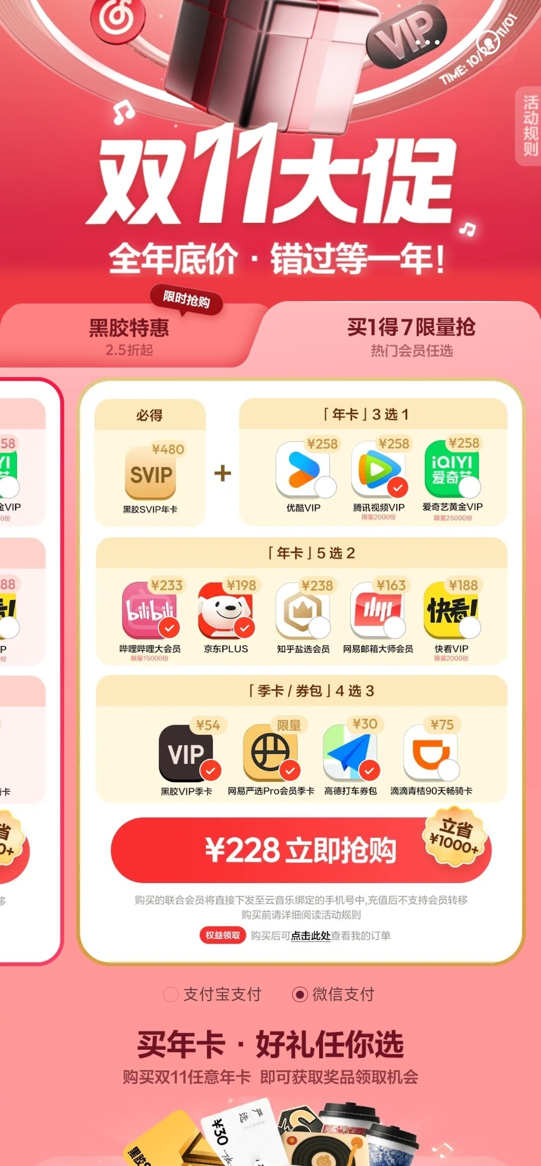 云音乐这个联合会员好像还行？ ​​​