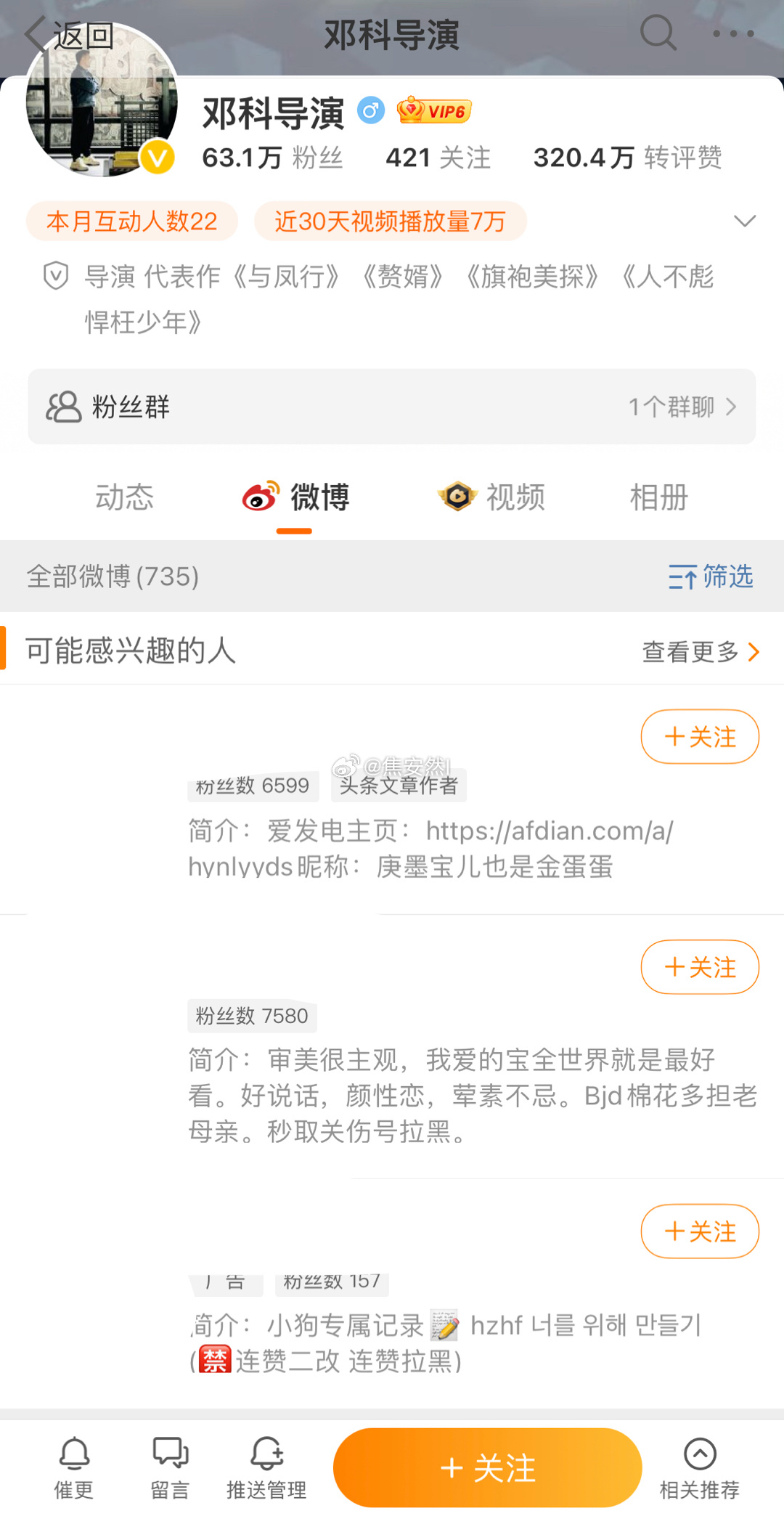邓科好像生气了？微博都隐藏了。邓科解散粉丝群 ​​​