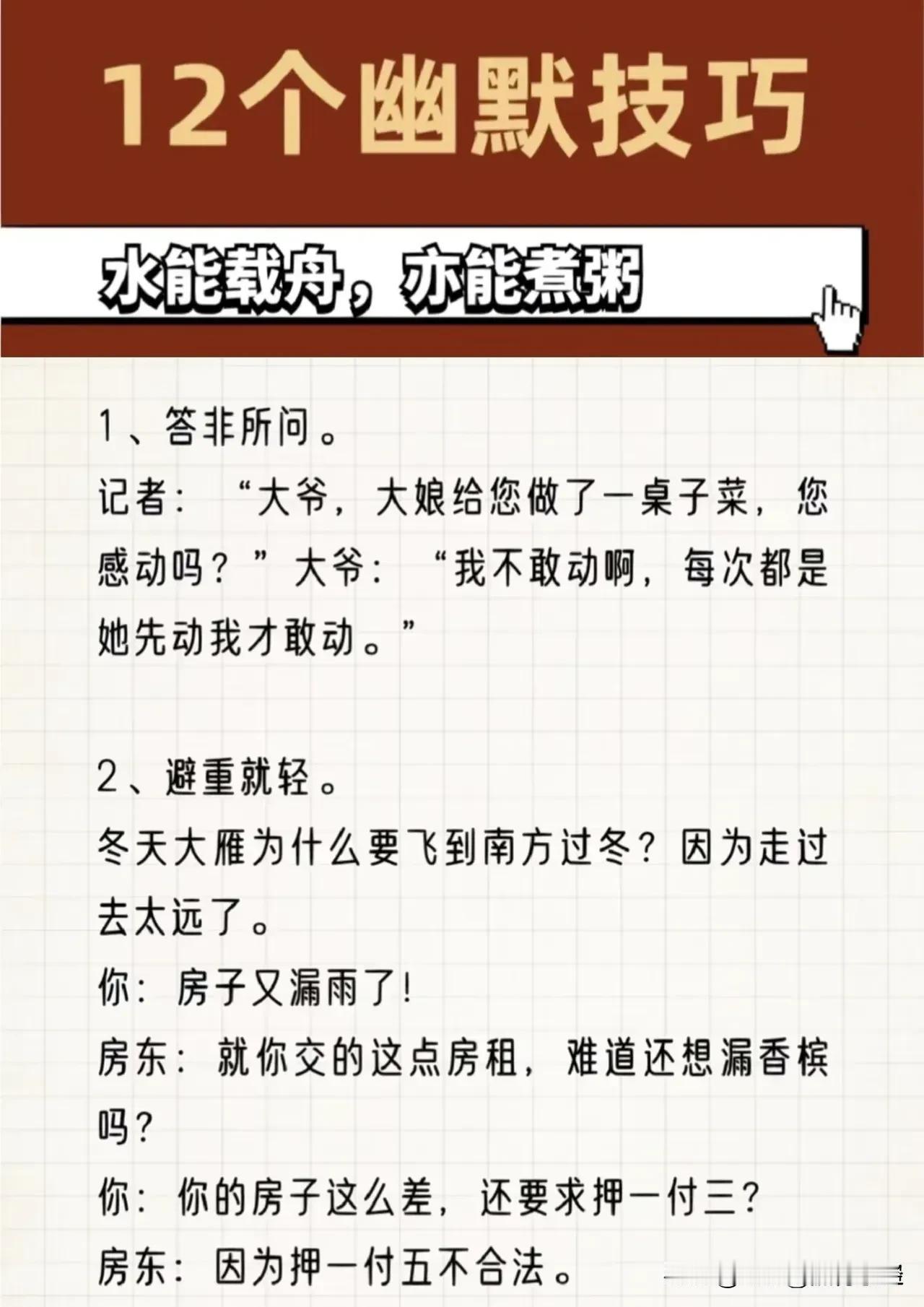 “我滴天呐！”快五十岁了才知道，原来幽默也是有公式的！看完后真的大涨知识，什么自