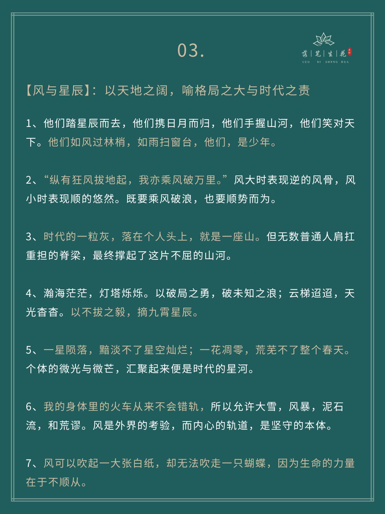 《人民日报》35组小众诗意意象素材 ​​​