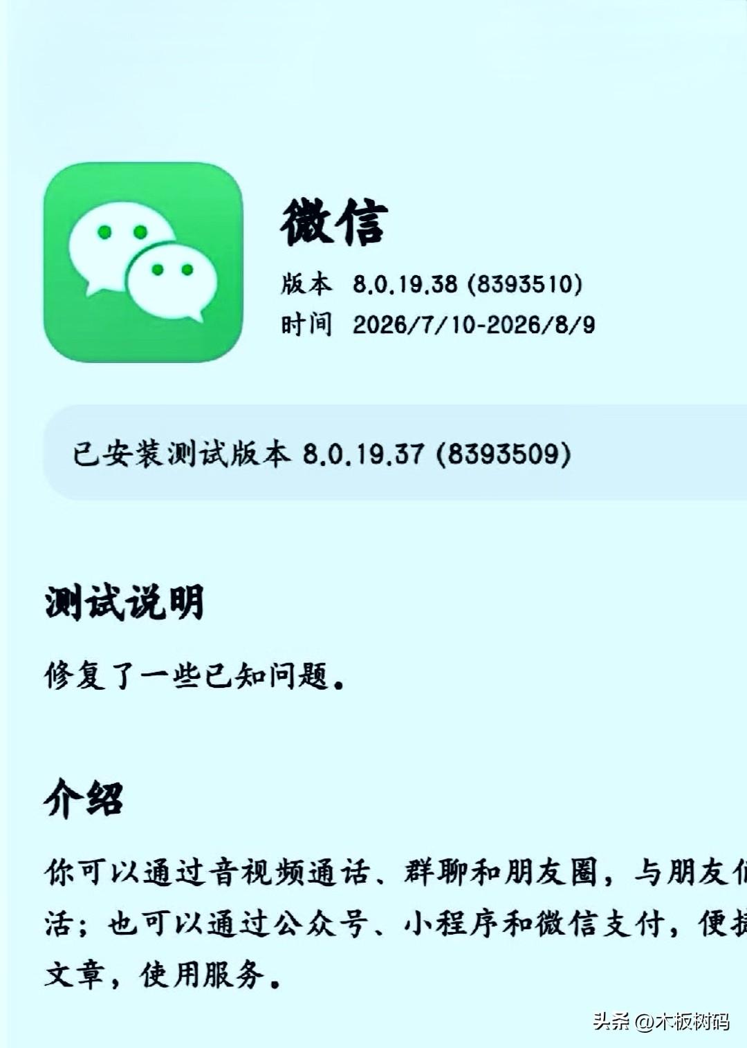 鸿蒙微信又火速上线了最新的内测版本8.0.19.38，目前已经发送邀测短信给内测