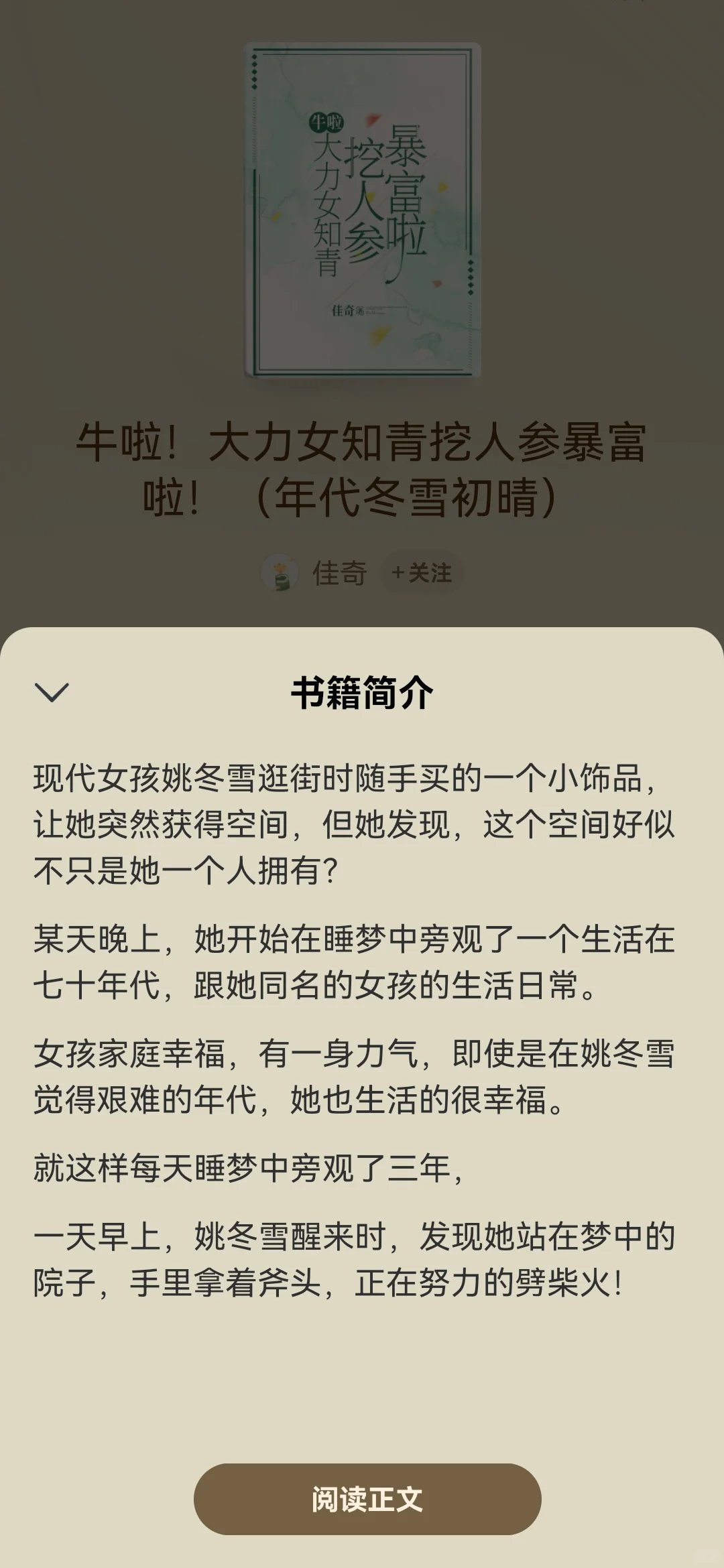 牛啦！大力女知青挖人参暴富啦！（年代冬雪