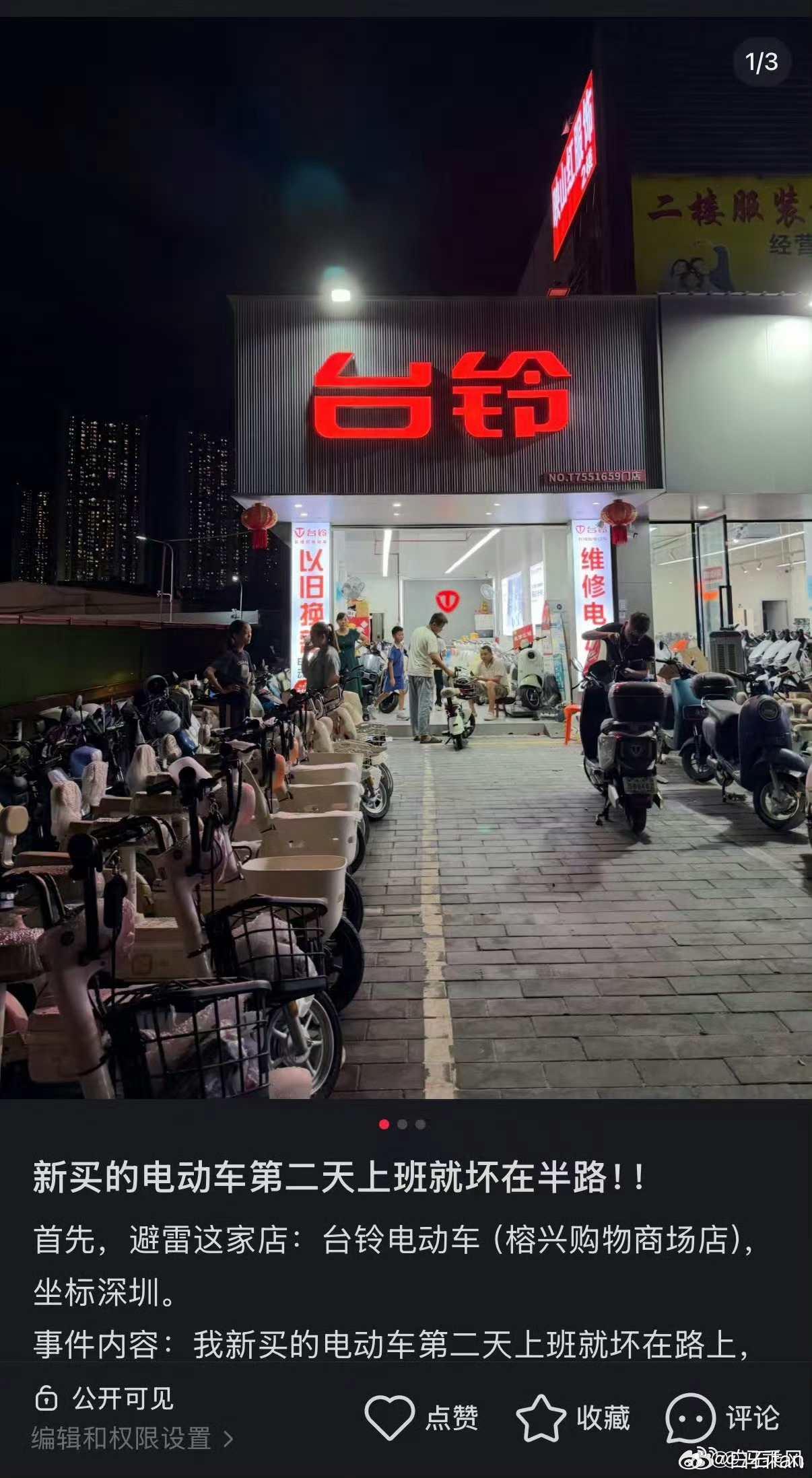 台铃电动车玩不起？新买的电动车第二天就出问题要求退货退款不同意合规吗？ 