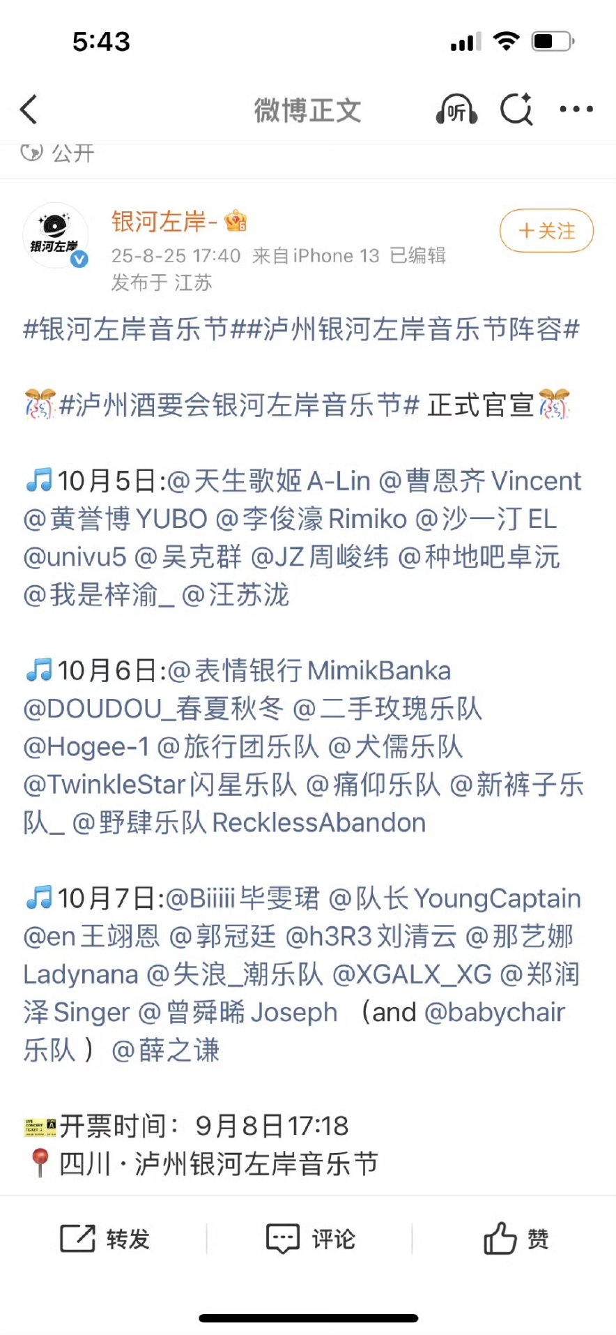 梓渝参加泸州音乐节梓渝官宣去泸州音乐节梓渝要参加泸州音乐节了！ 娱乐[超话] ​