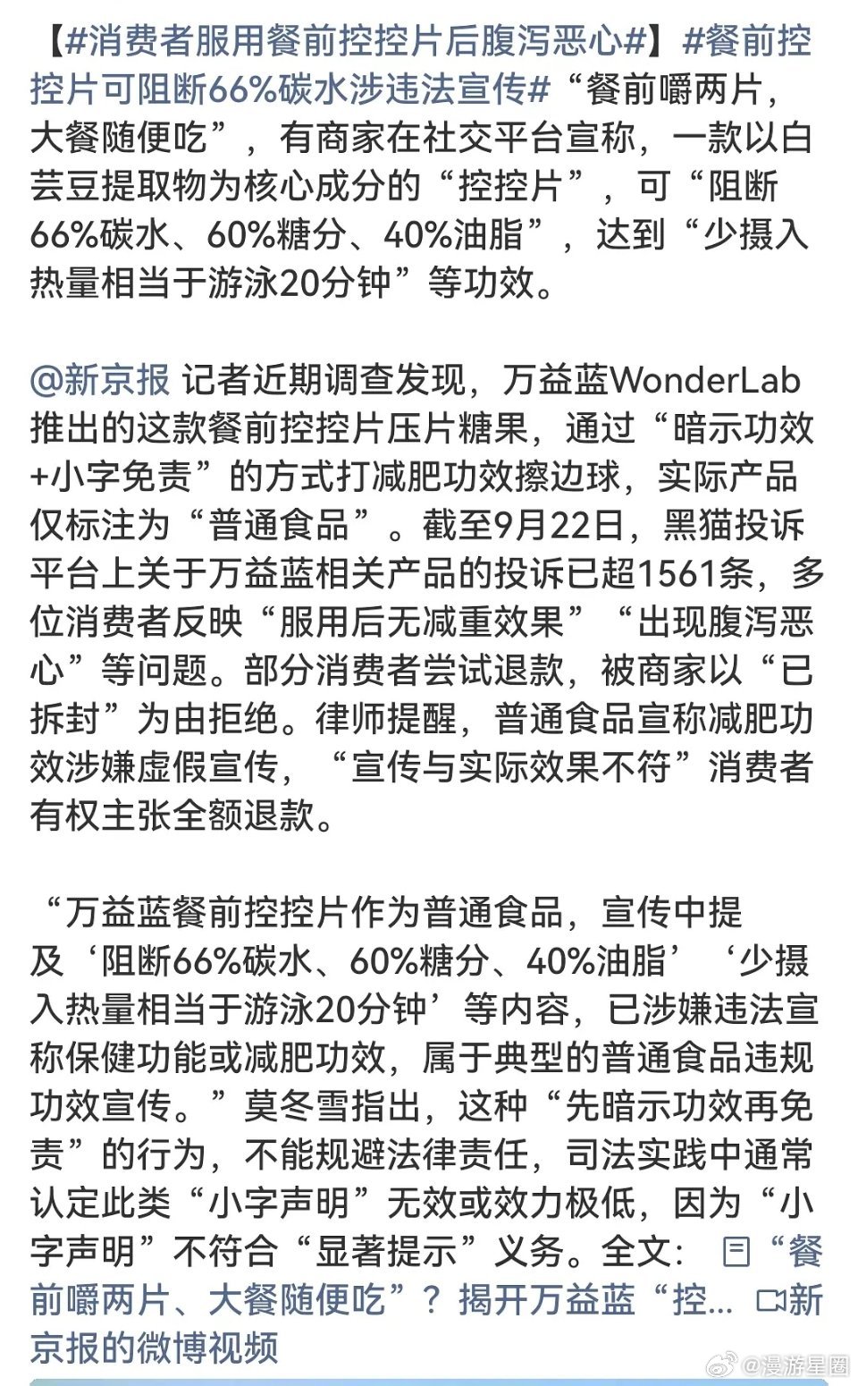 赵露思代言的减肥药出事了 