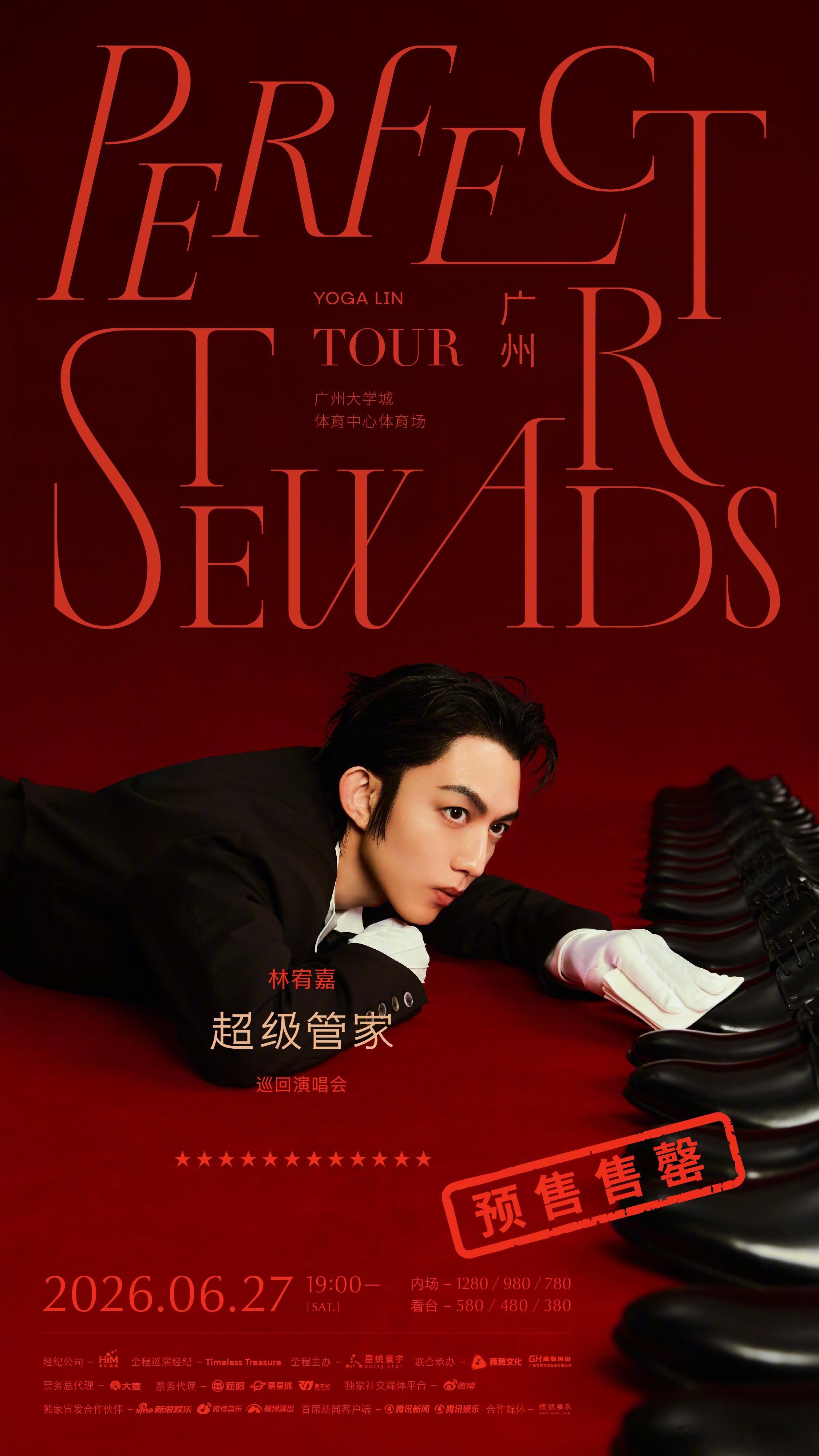 林宥嘉超级管家巡回演唱会 林宥嘉广州演唱会售罄《超级管家》广州站预售售罄🔥！已