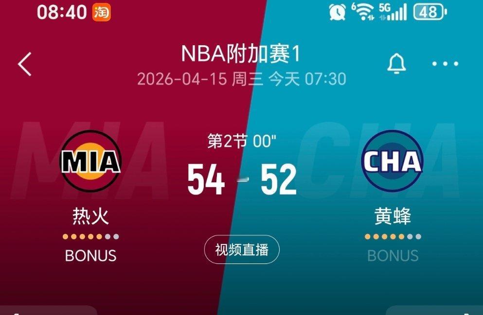上半场结束，黄蜂落后2分！nba附加赛热火vs黄蜂