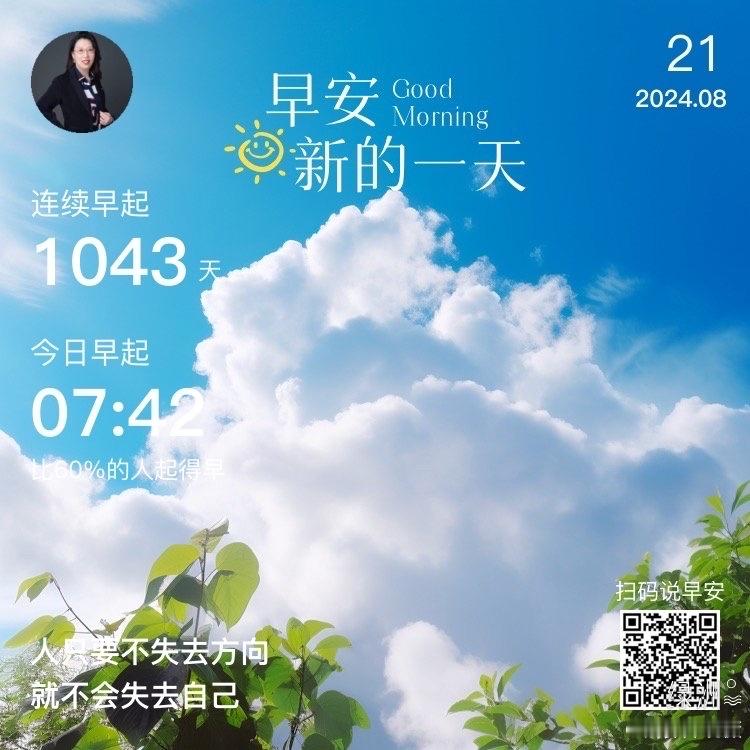 #早安#人只要不失去方向就不会失去自己  ​​​