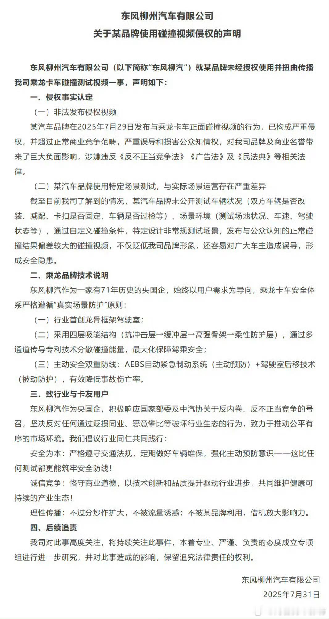 这次有意思了乘龙汽车发了声明理想汽车说要么复测一把既然两边都都不退缩这正是大家希
