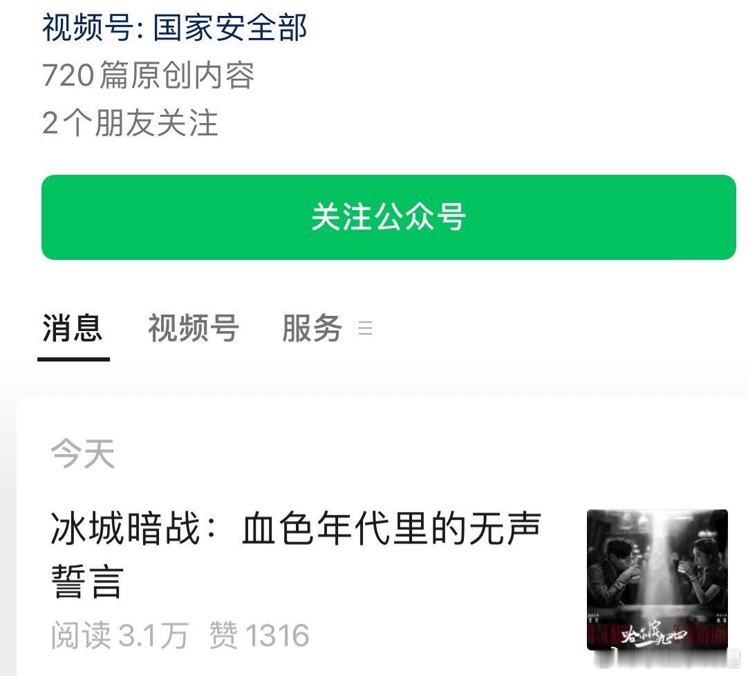 国家安全部公众号发布哈尔滨1944的剧情简介杨幂优秀 ​​​