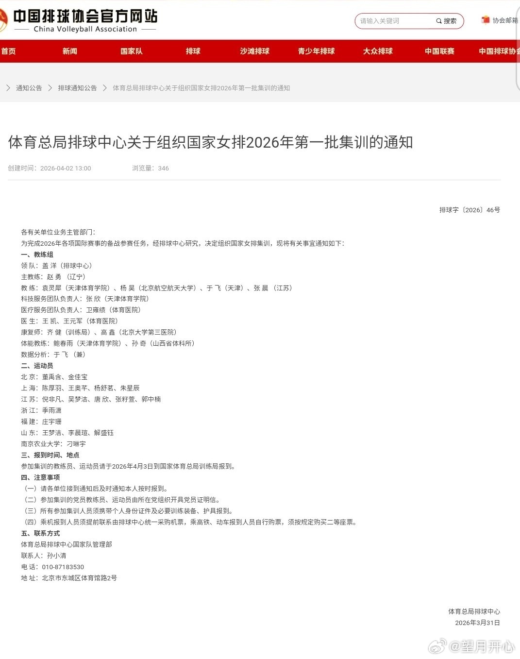 吴梦洁庄宇珊领衔女排名单2026中国女排第一批集训名单是不是你心中的名单人选 中