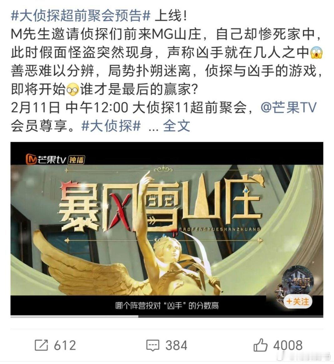 《大侦探》第一案居然是《暴风雪山庄》赶紧端上桌吧，等了一年了，最好的下饭综艺明星