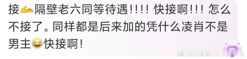 恋与制作人 凌坤可以再表演一个那个“接隔壁老六同款待遇”吗，接同款胎死腹中待遇?