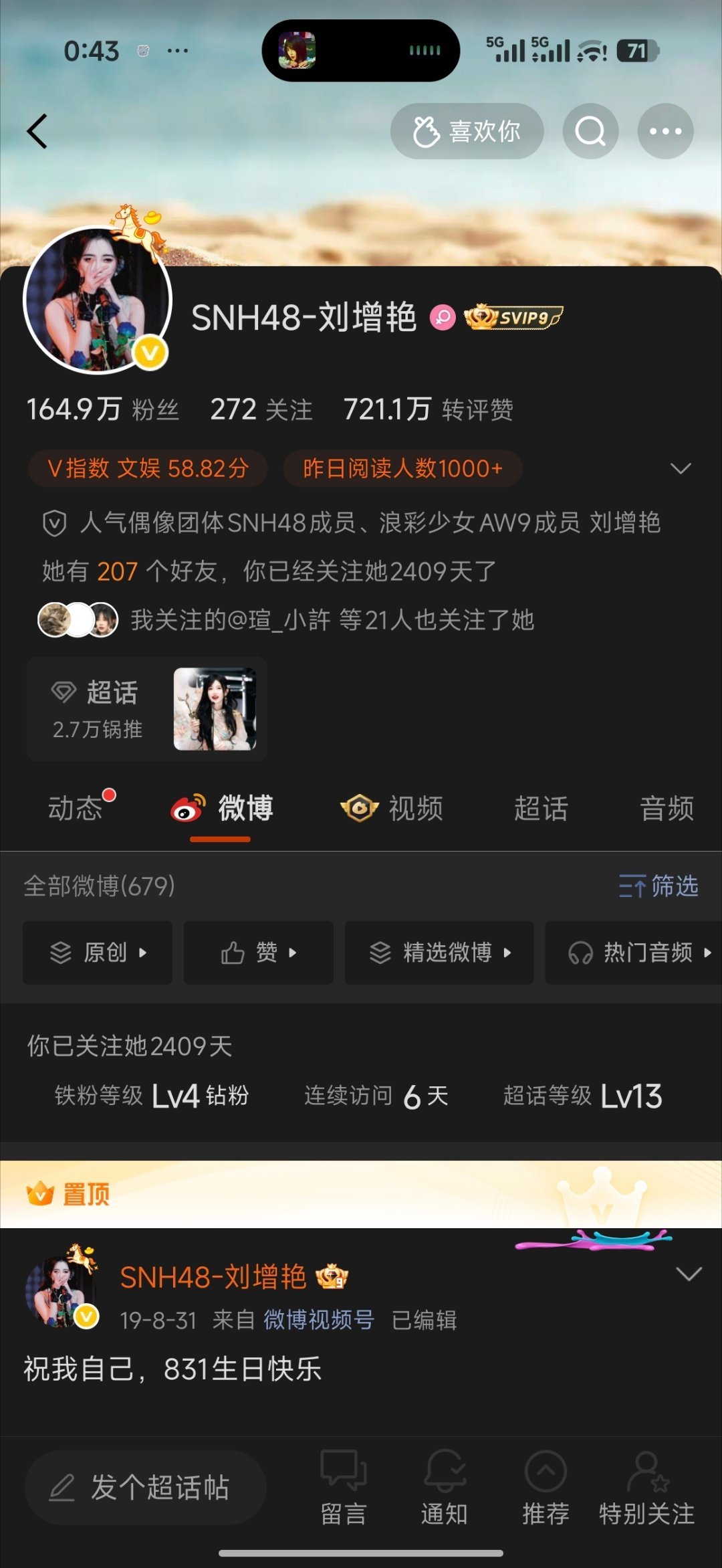 什么刘增艳已经出道4000天了一看关注才2409天