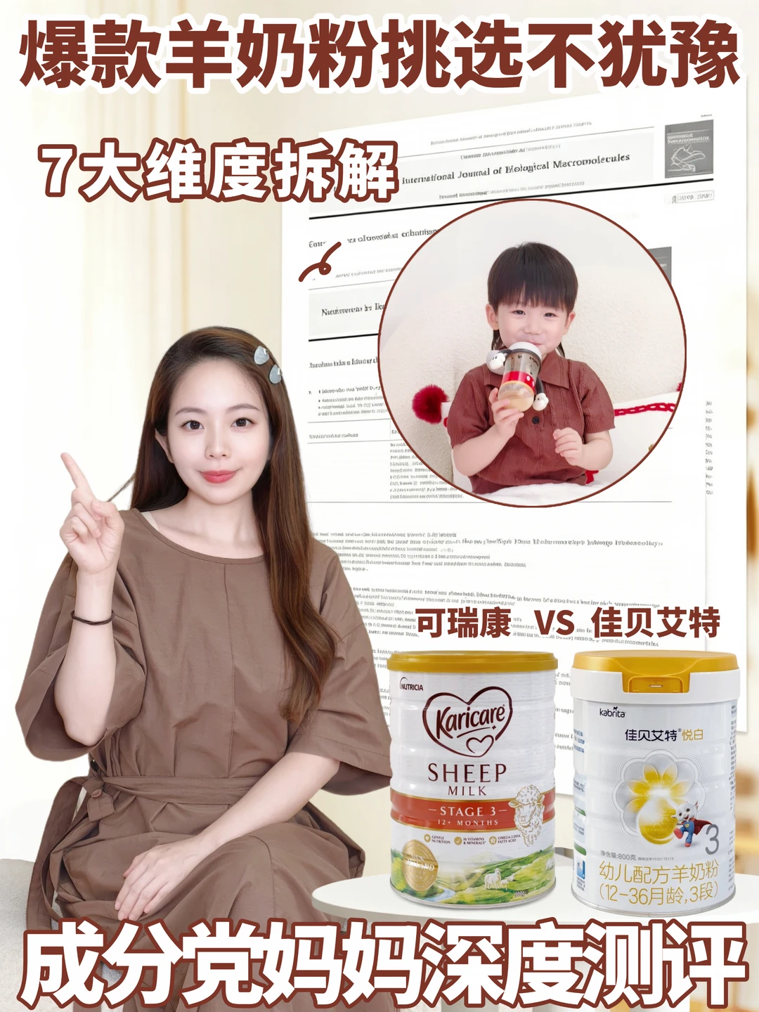 佳贝艾特VS可瑞康，肚肚不耐受宝宝怎么选
