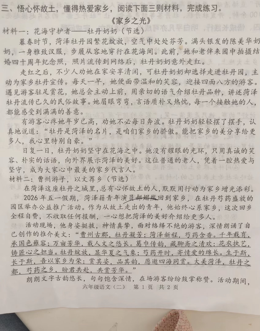 这个？六年级的试卷 