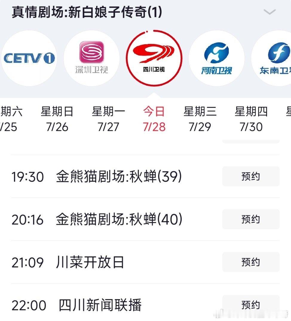 任嘉伦 今日播放：江苏影视频道早晚各三集《一生一世》；浙江卫视08：24播放《一