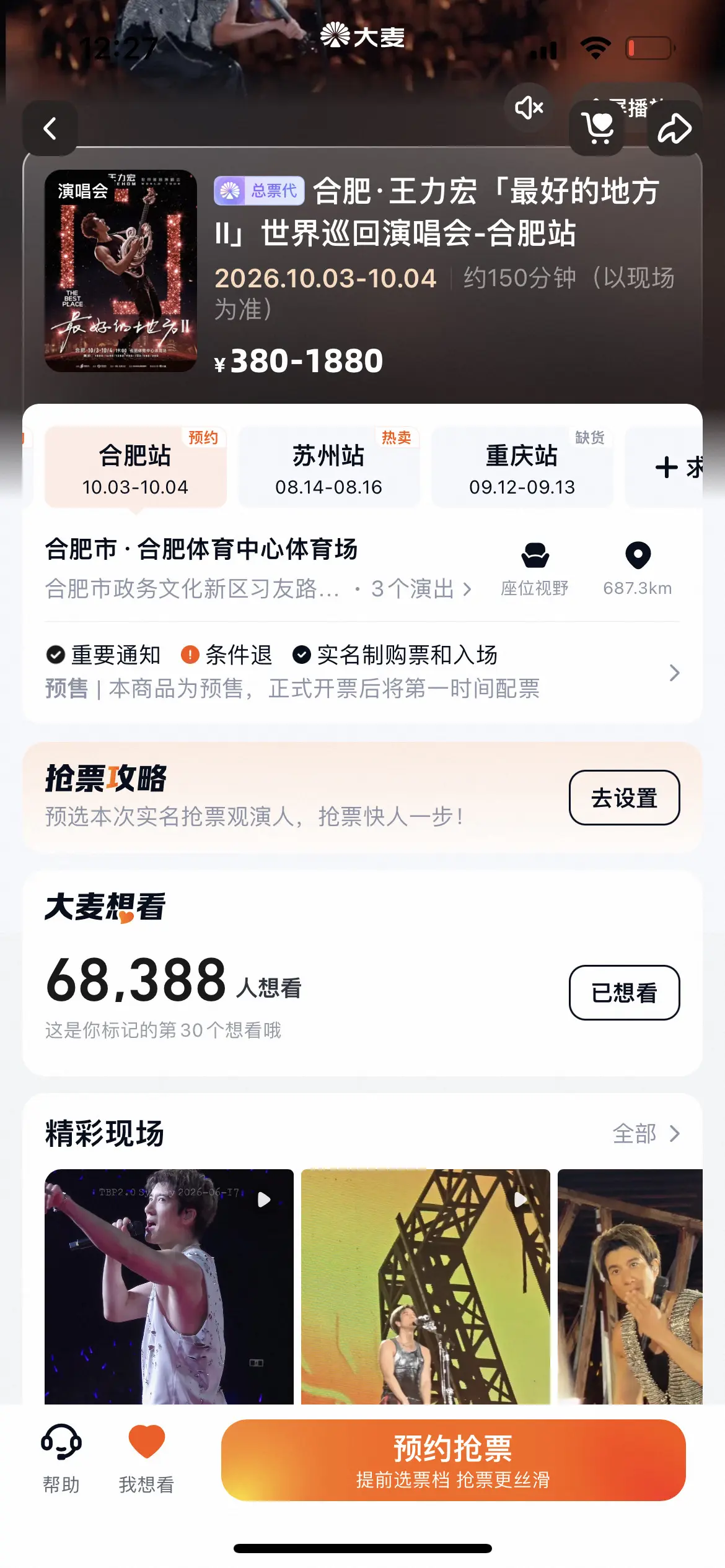 国庆合肥真的真的来了。上架了，快去点想看，到时候会推送抢票通知