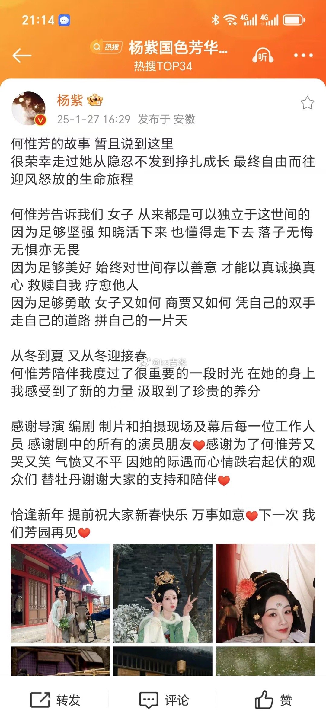 杨紫国色芳华收官发文 杨紫、李现《国色芳华》收官发文，期待第二季的到来！ 国色芳