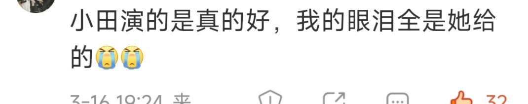 田曦薇真的演技满分，逐玉田曦薇真的太灵了 