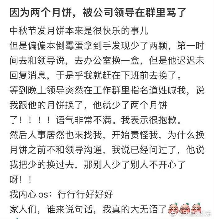 因为两个月饼，被公司领导在群里骂了 ​​​