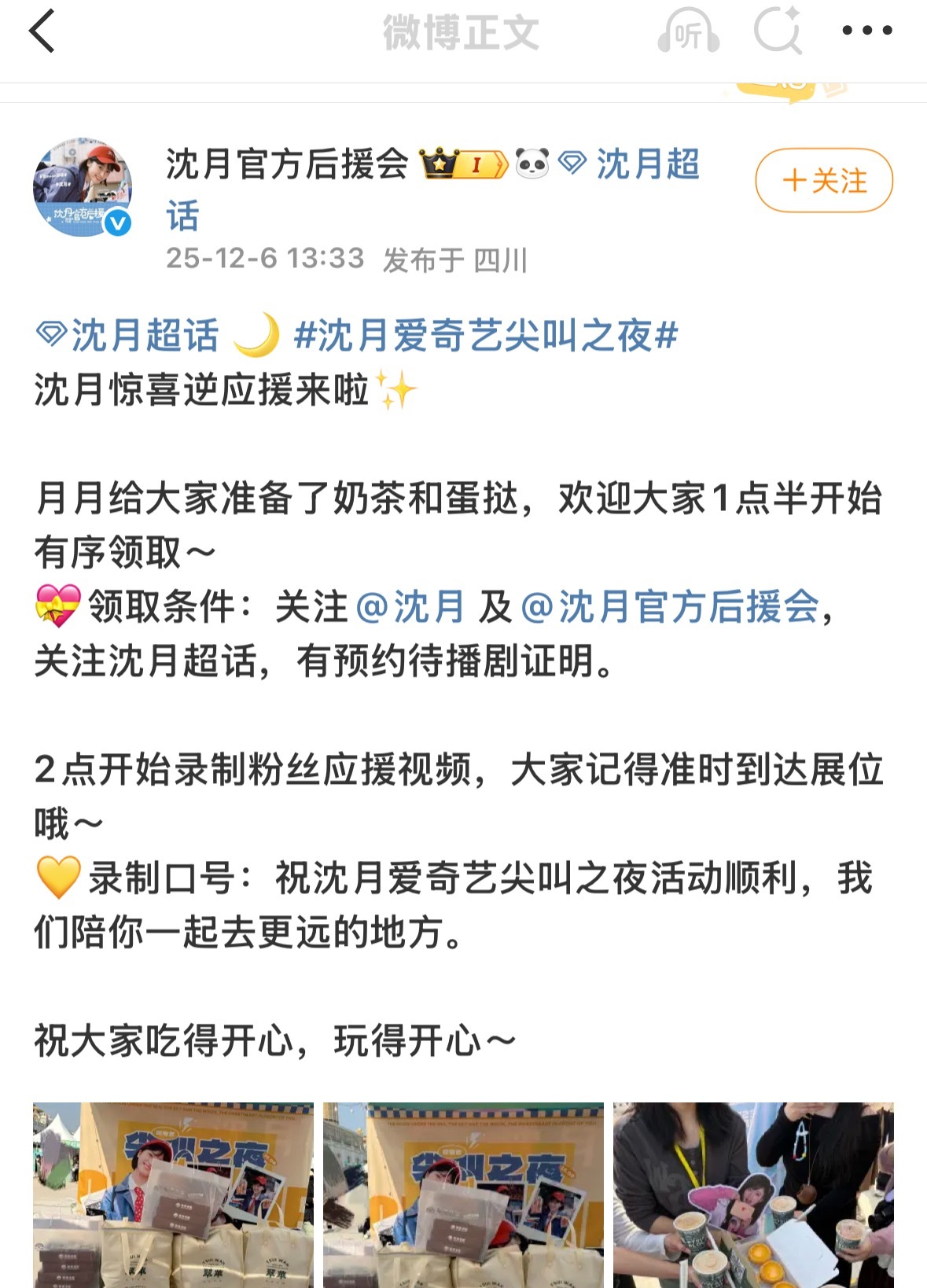 哎呦这个月儿穿着礼服去打卡粉丝应援摊位还给大家买了蛋挞和奶茶🥺沈月穿礼服打卡粉