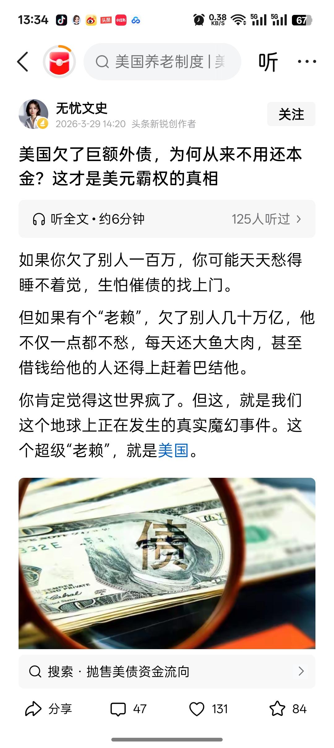 没有逻辑常识的人到底有多可怕？

这个网友说美国欠了巨额外债，为何从来不用还本金