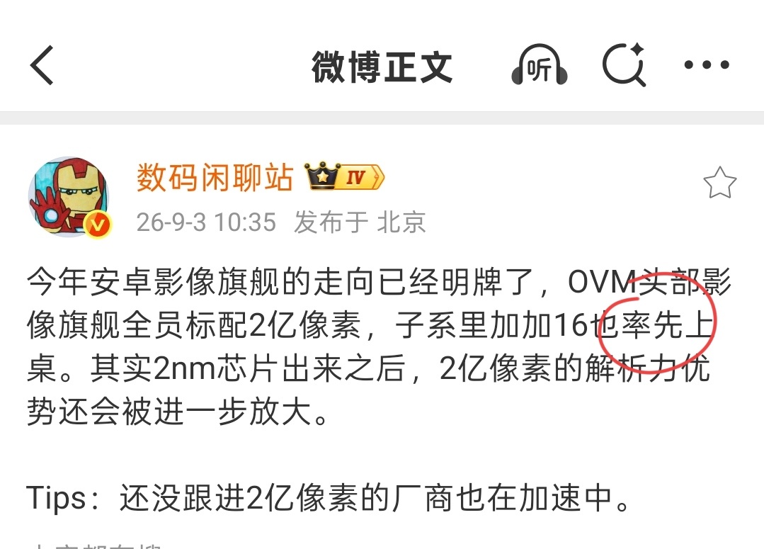加加开始第三方预热了，看到这里已故的真真有话要说。[二哈] ​​​
