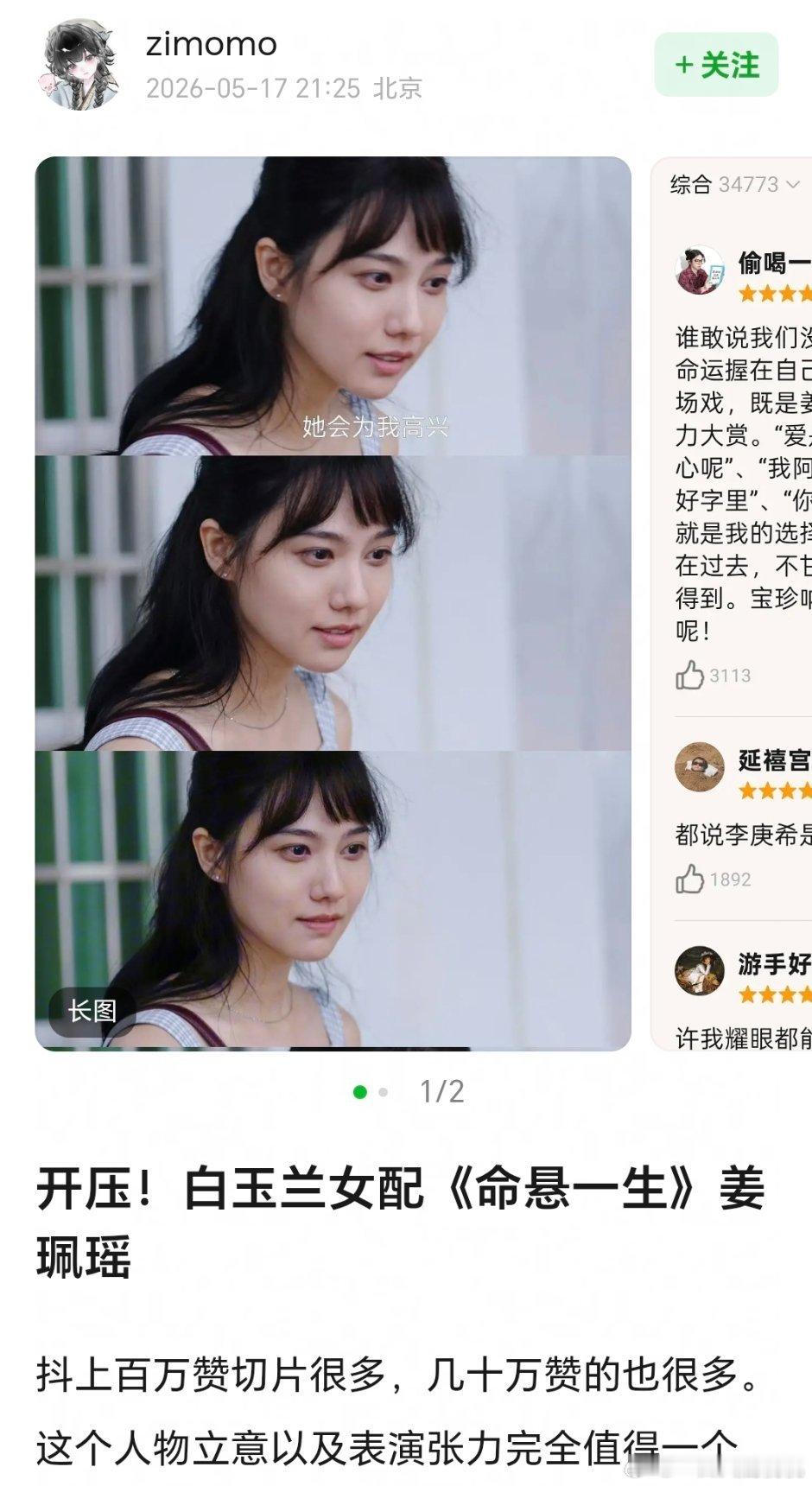 女配提名竞争也挺激烈，但是我感觉她这部声量还好吧就一个片段，真正声量大的迟蓬、秦