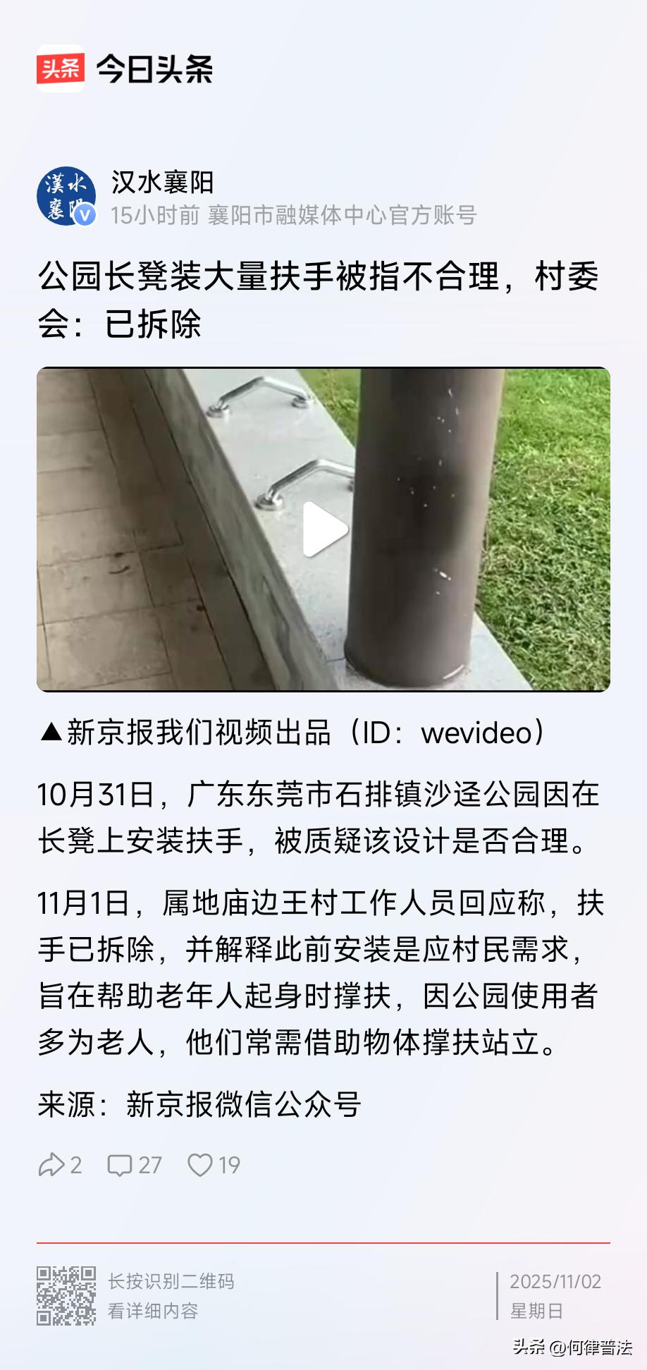 东莞公园石凳装扶手又拆了！浪费的钱谁买单？法律早有说法
 
广东东莞，沙迳公园的