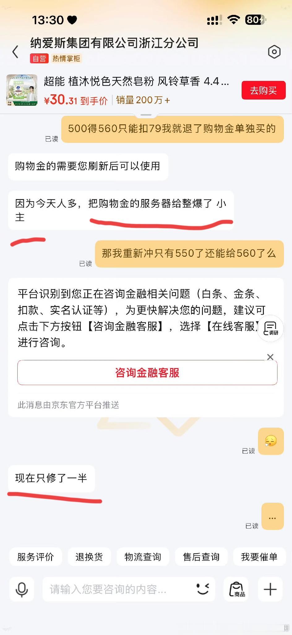 我就知道，像超能这种家庭必备清洁用品，虾爬子抢起来肯定会很可怕，所以我第一时间就