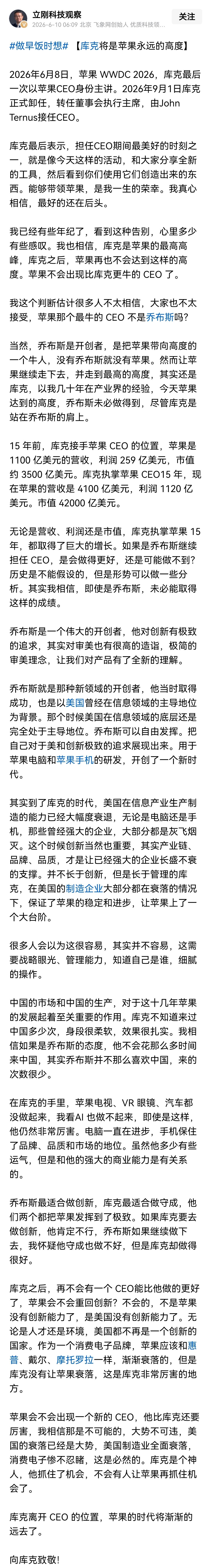 说库克把苹果带上新高度是不准确的，应该说是中国全产业链和低价劳动力在这十几年给苹