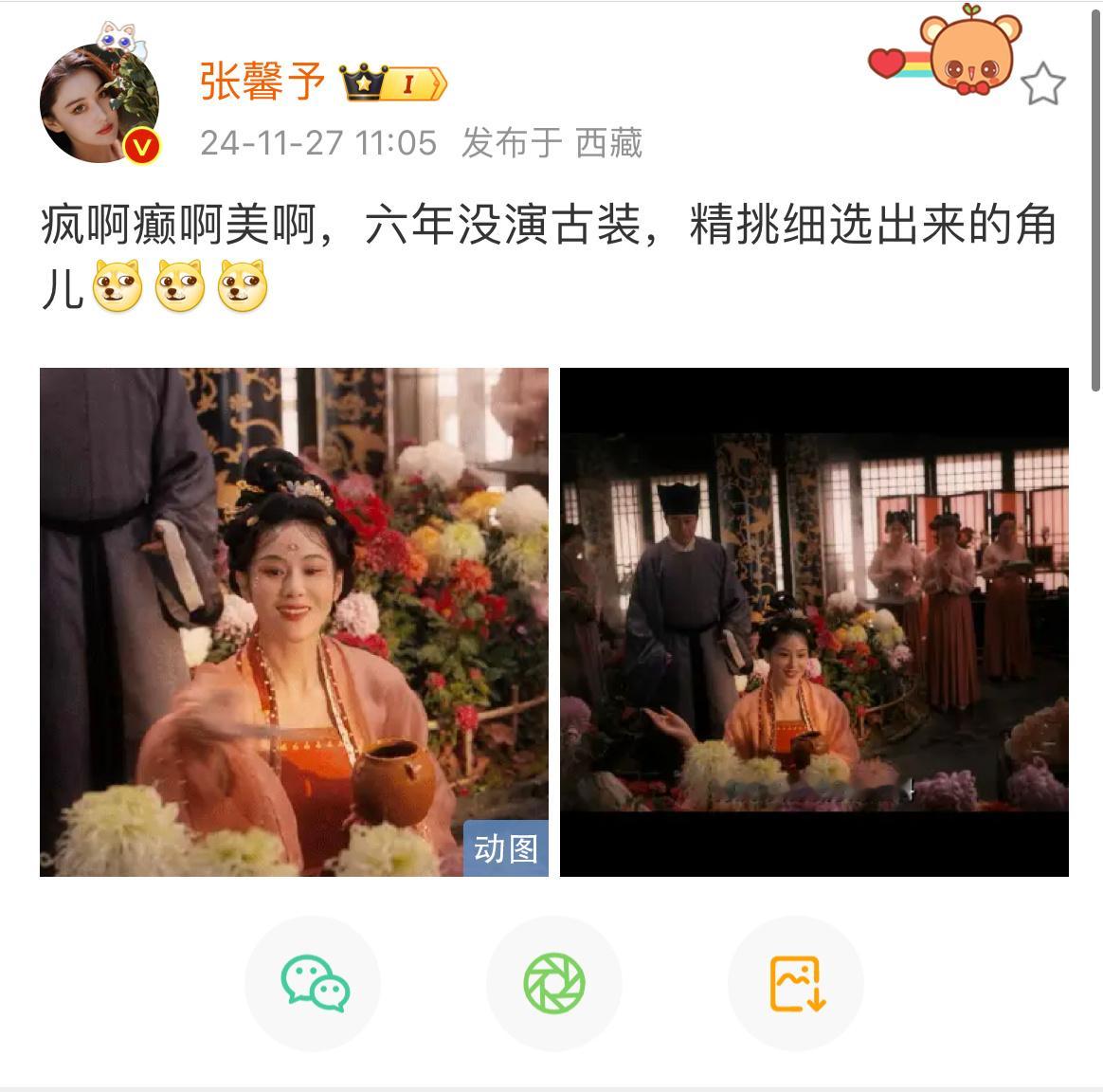 六年没演古装角色 这次是真的给张馨予演爽了啊 果然大家喜欢疯癫美人吗[哈哈] 