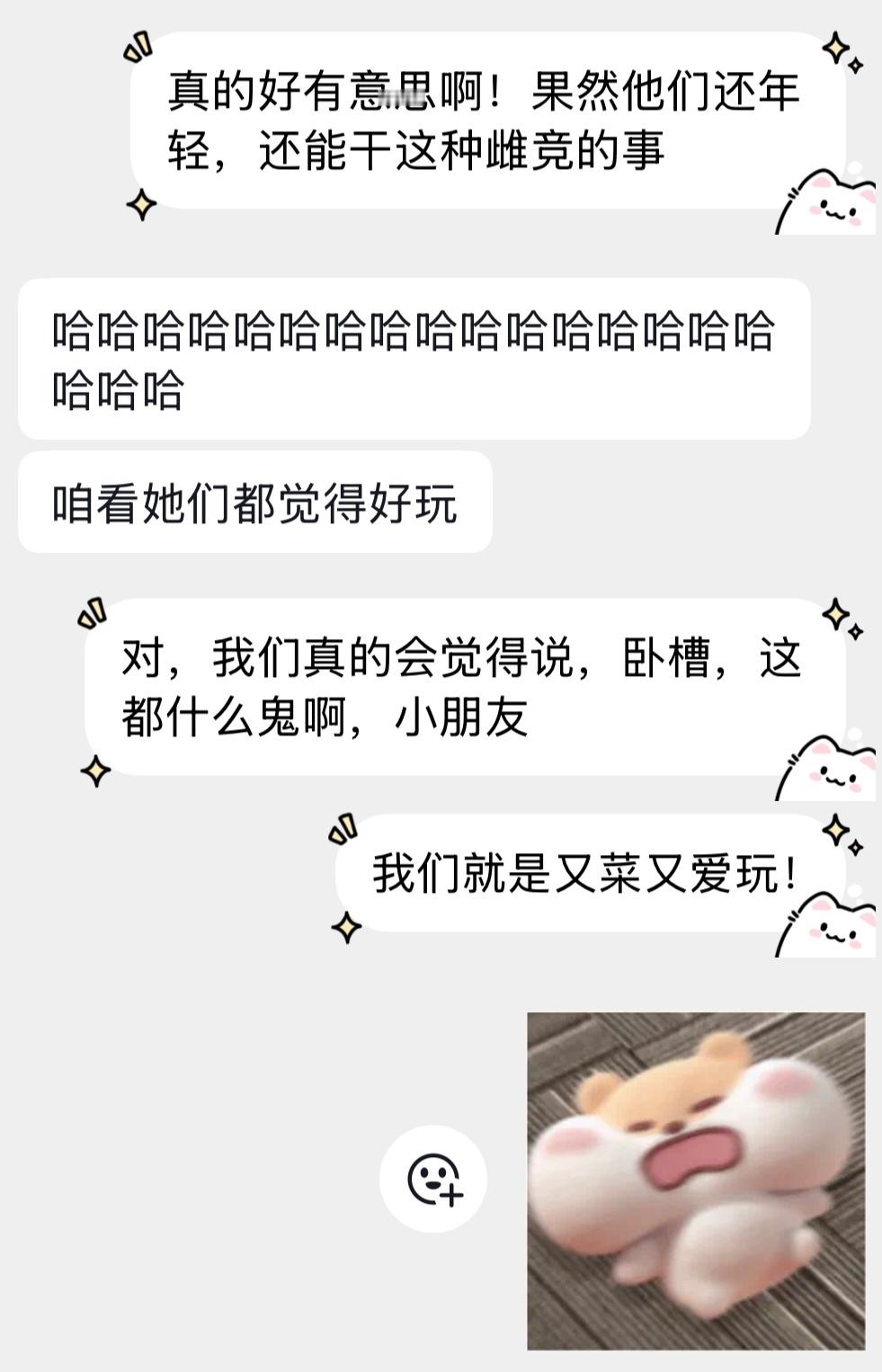 这就是 上了年纪的我 每日心态哈哈哈哈 ​​​